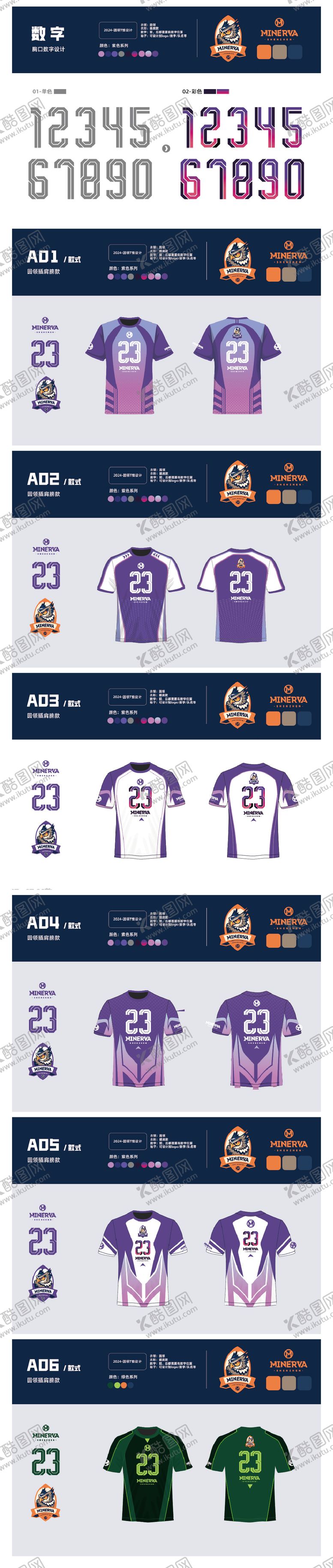 编号：30598801262350307725【酷图网】源文件下载-潮牌球服系列T恤设计