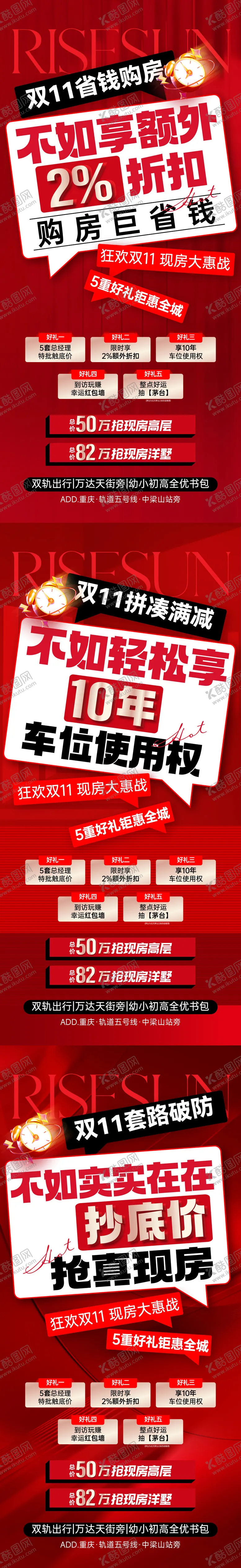 编号：69091711090128492318【酷图网】源文件下载-双11地产系列海报