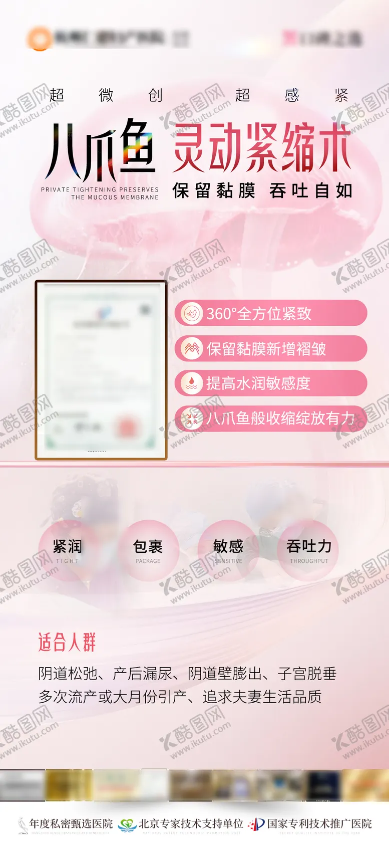 编号：14200004211142558713【酷图网】源文件下载-私密八爪鱼紧缩海报