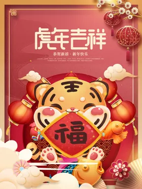 虎年气冲天促销剪纸