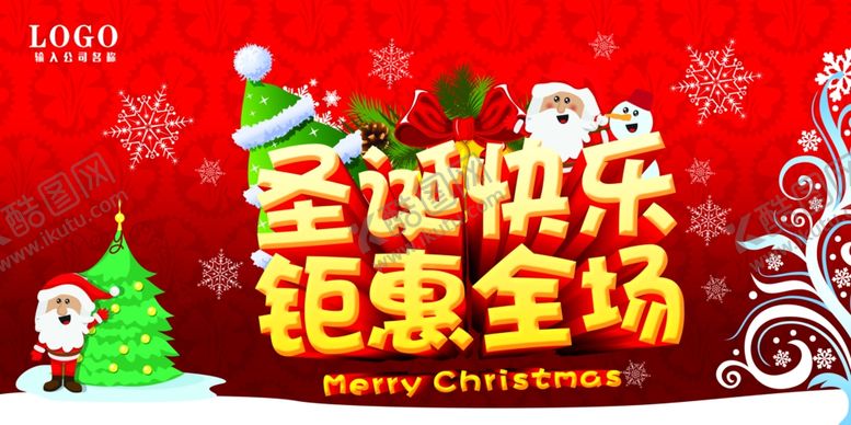 编号：57219406161046342320【酷图网】源文件下载-圣诞节