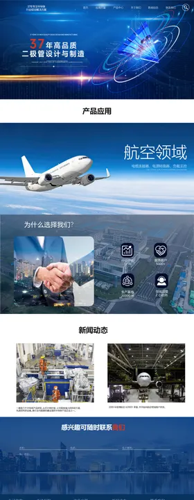 航空半导体网页设计