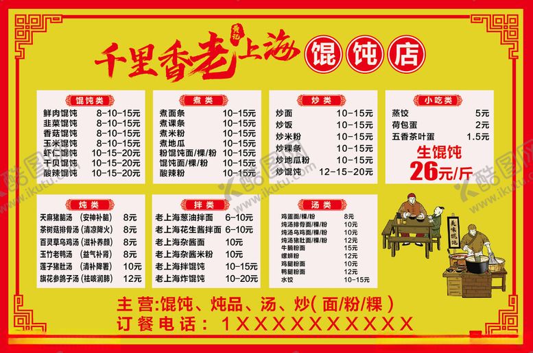 编号：65929602092335577382【酷图网】源文件下载-价目表