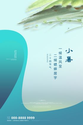 小暑