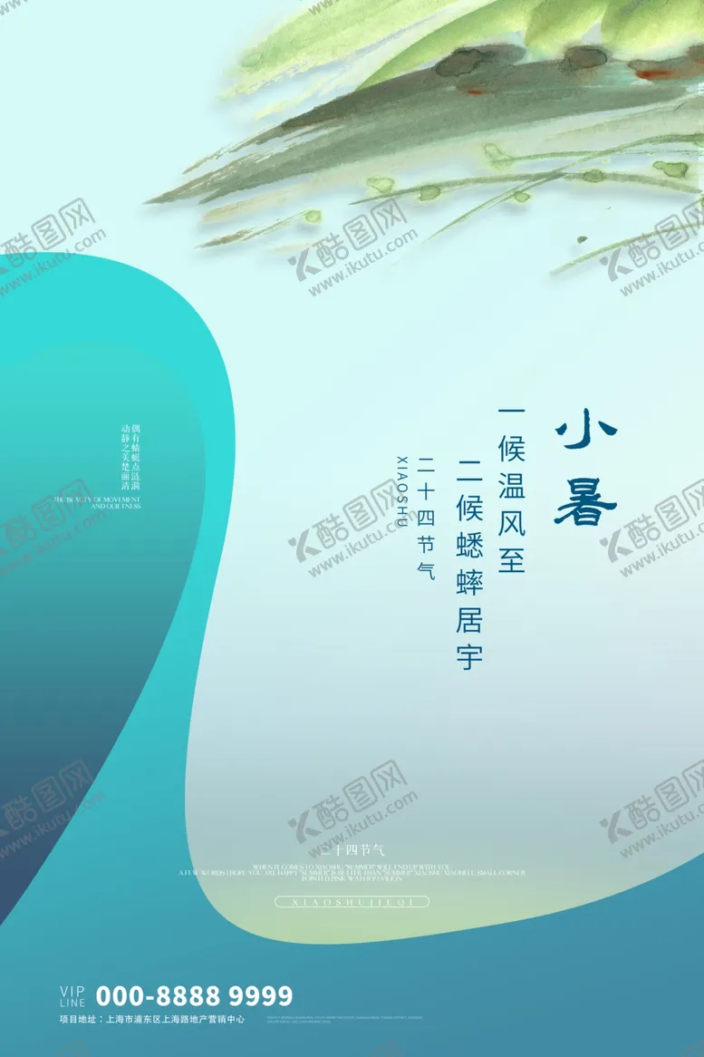 编号：49982106302111352751【酷图网】源文件下载-小暑