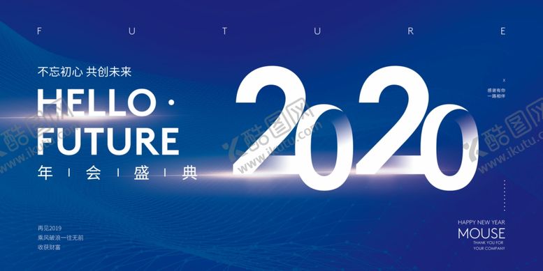 编号：26857210110612033879【酷图网】源文件下载-蓝色大气2020年会展板设计