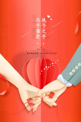 创意婚庆海报