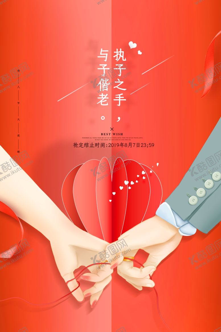 编号：99457610050100596560【酷图网】源文件下载-创意婚庆