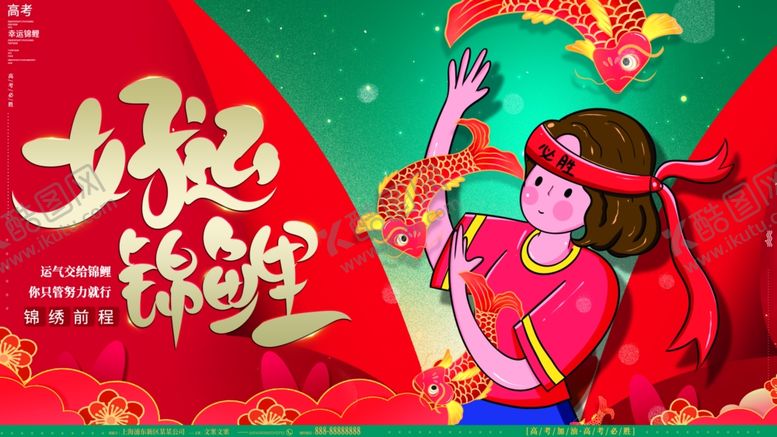 编号：80979707040956035501【酷图网】源文件下载-好运锦鲤