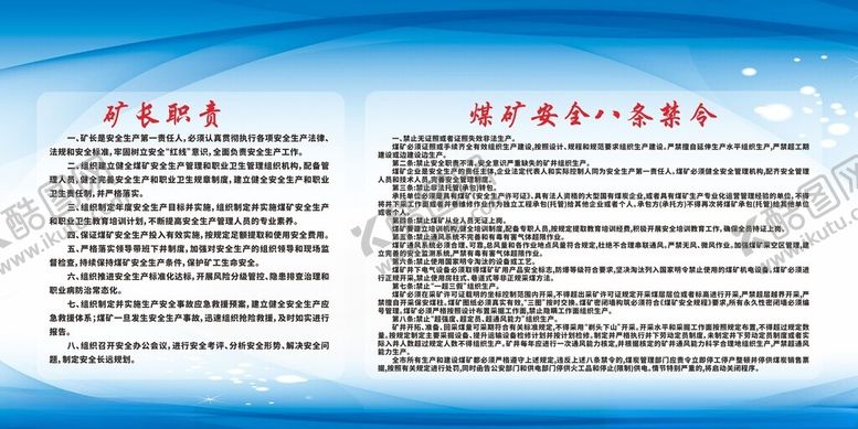 编号：47595012230411405133【酷图网】源文件下载-煤矿展板