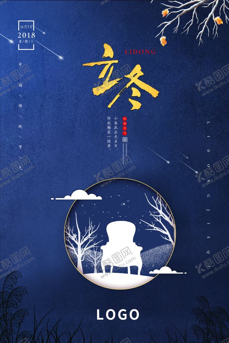 编号：82913709241628166559【酷图网】源文件下载-立冬