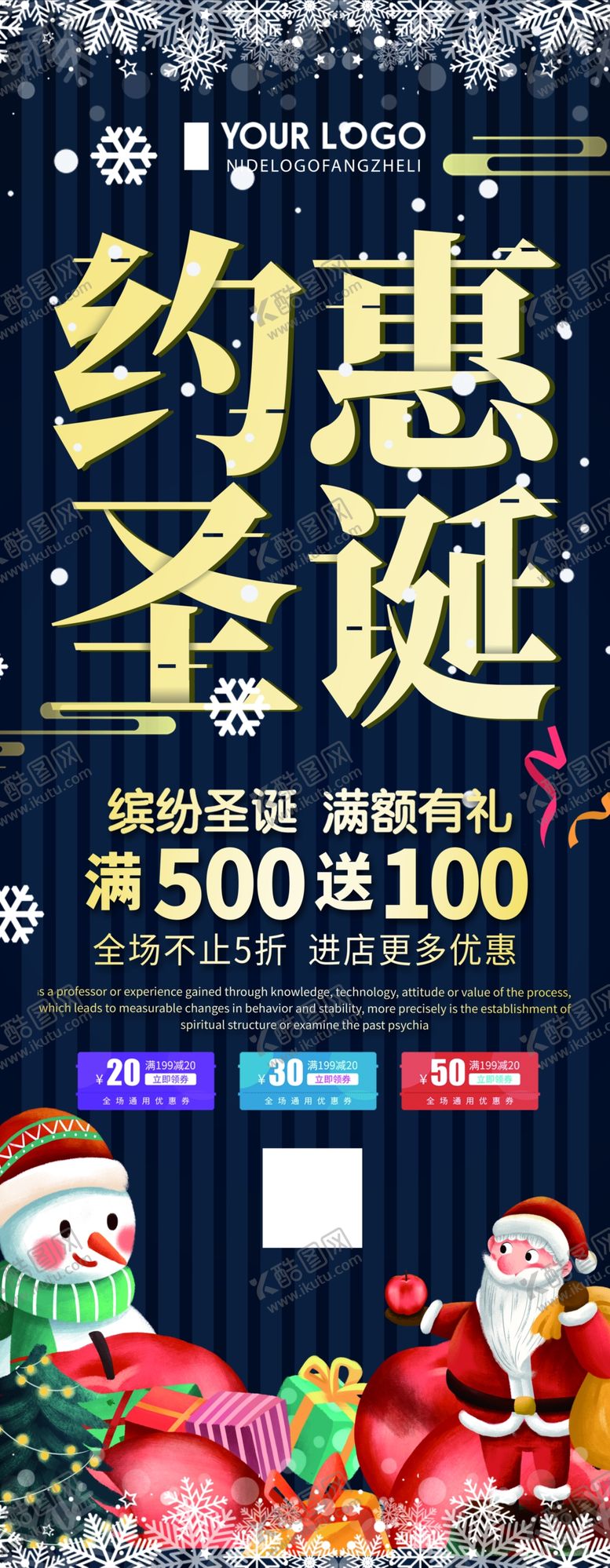 编号：11528705151106458053【酷图网】源文件下载-约惠圣诞