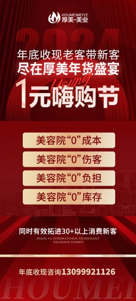 医美红色大气招商海报