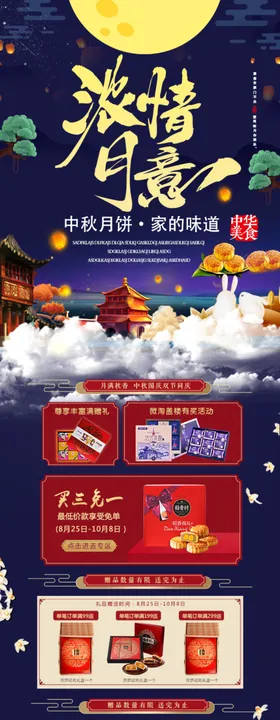中秋电商首页迎庆国庆节海报喜迎