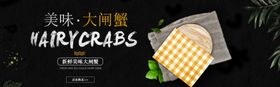 美味大闸蟹