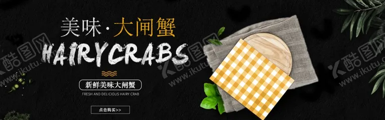 编号：63594306301714282127【酷图网】源文件下载-美味大闸蟹