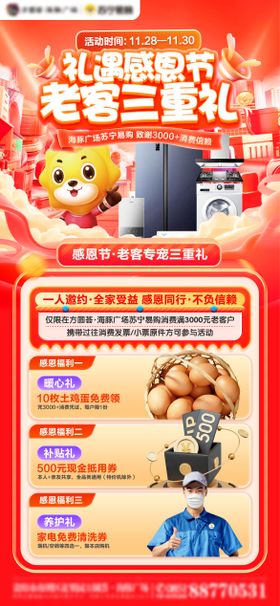 家装家电苏宁海报设计