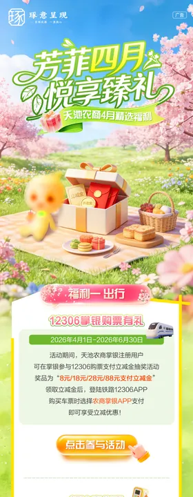 信用卡春日活动合集海报