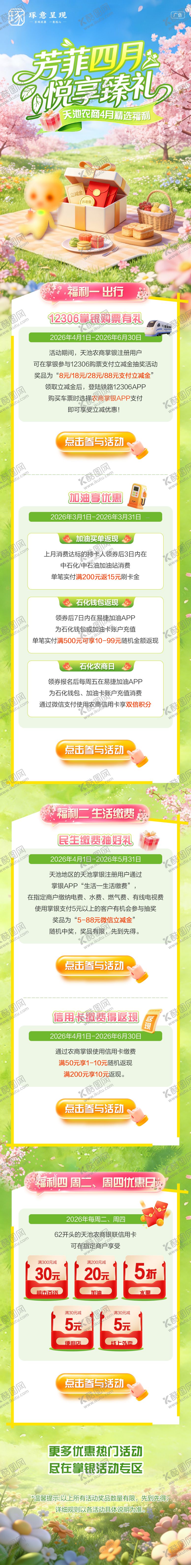 编号：16920304101200518096【酷图网】源文件下载-信用卡春日活动合集海报