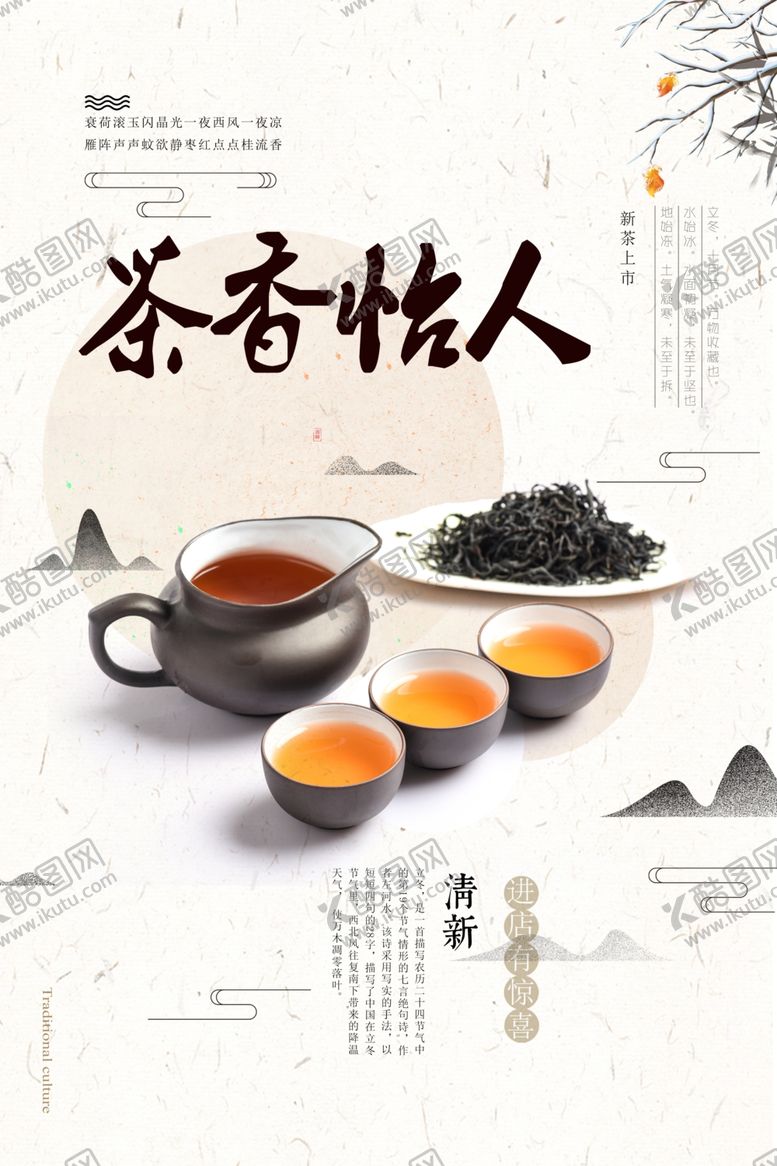 编号：70946310250947102600【酷图网】源文件下载-茶叶海报