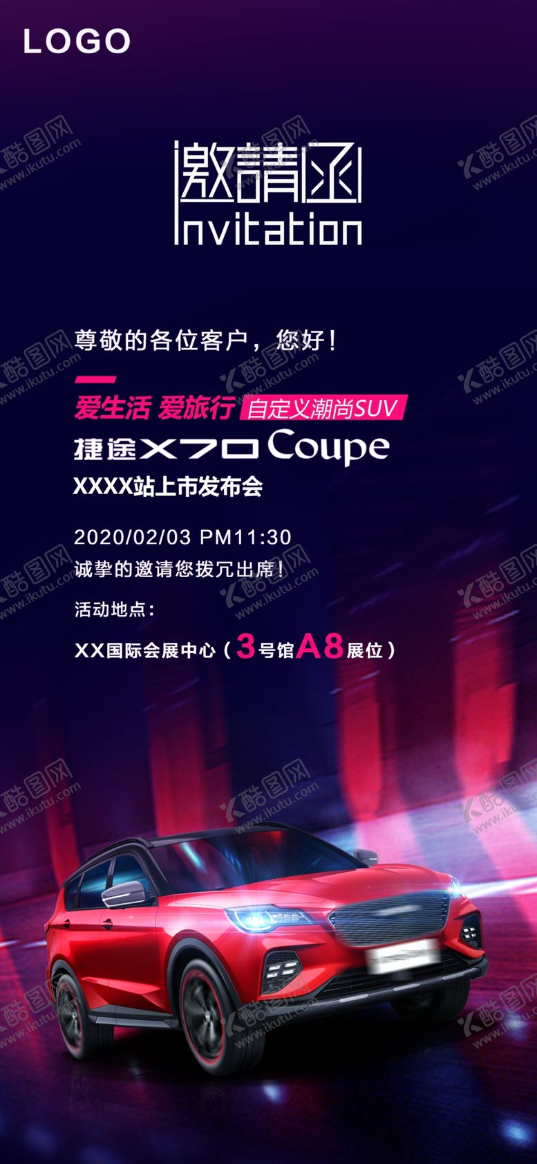 编号：63133905181620002332【酷图网】源文件下载-汽车邀请函