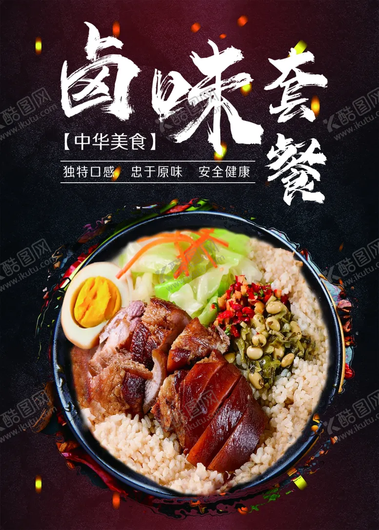编号：10680610160356586191【酷图网】源文件下载-卤味