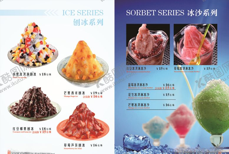 编号：78459010252216084738【酷图网】源文件下载-饮料菜单