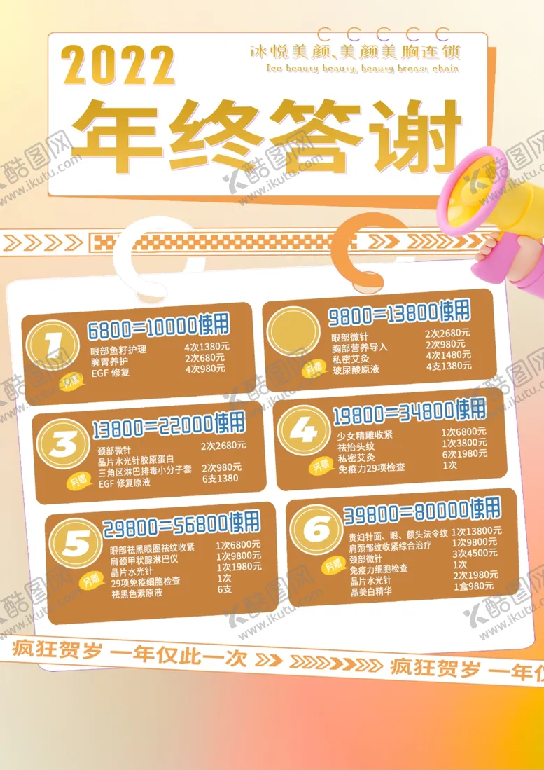 编号：56583201140305187050【酷图网】源文件下载-年终答谢