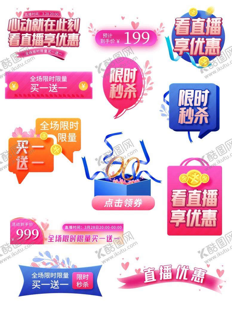 编号：69749609200436021829【酷图网】源文件下载-多样促销标签设计素材