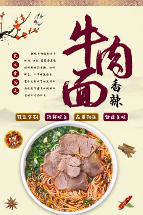 牛肉面拉展板红烧挂画