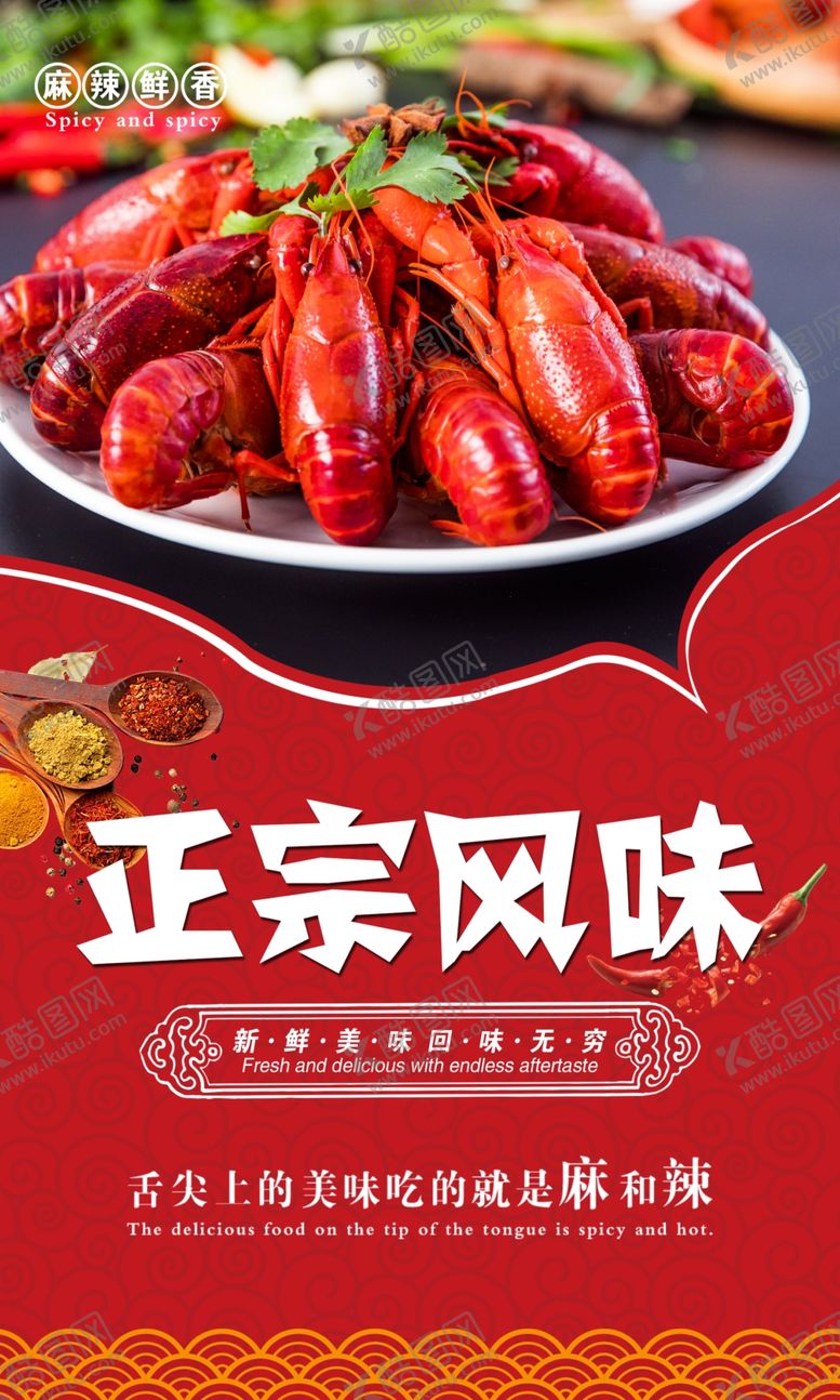 编号：54310201271150206714【酷图网】源文件下载-小龙虾