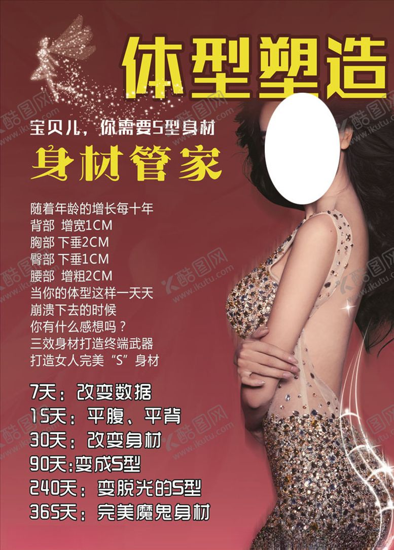 编号：86261307050056145182【酷图网】源文件下载-体型塑造
