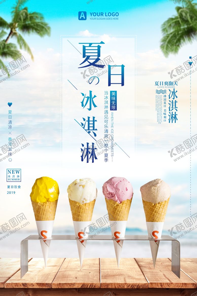 编号：20037407031147424929【酷图网】源文件下载-冰淇淋
