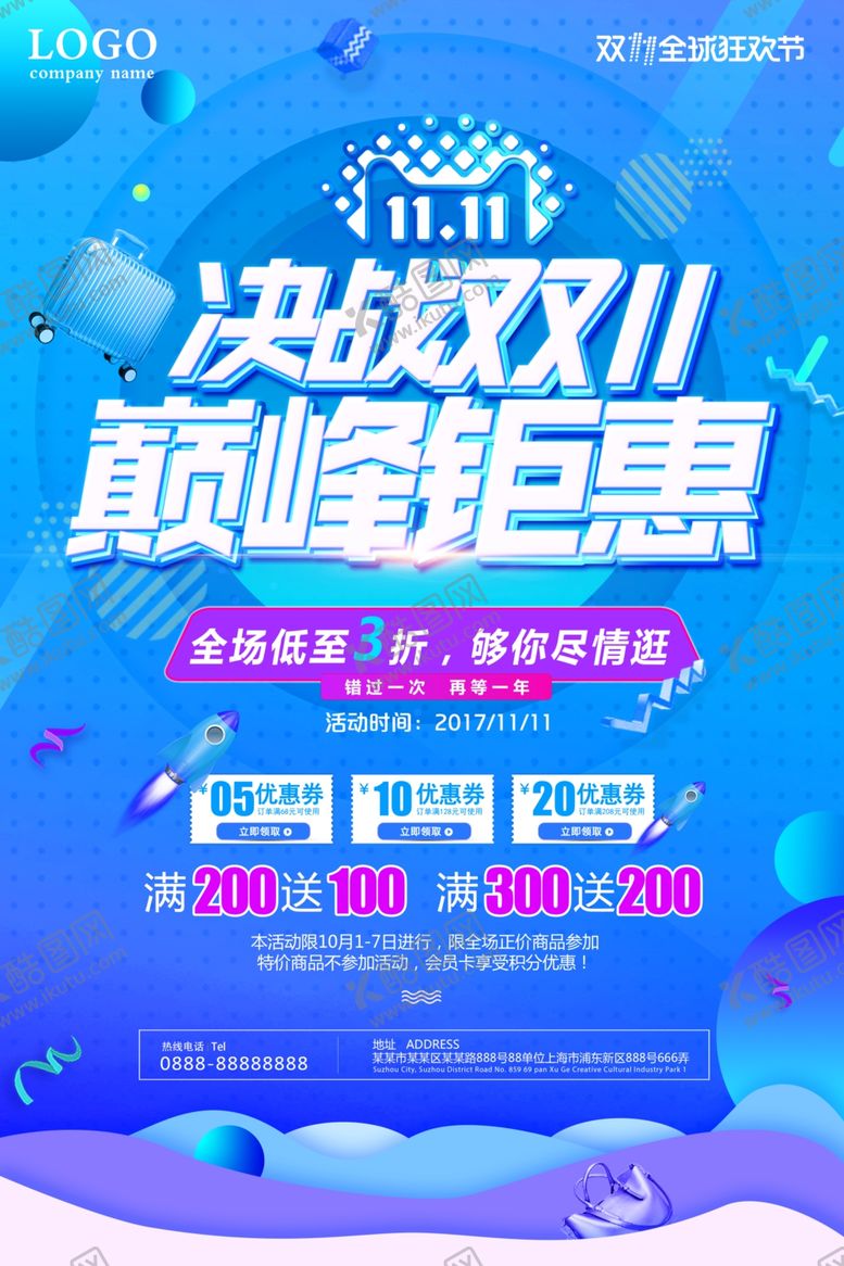 编号：98505209150220263553【酷图网】源文件下载-双11促销海报