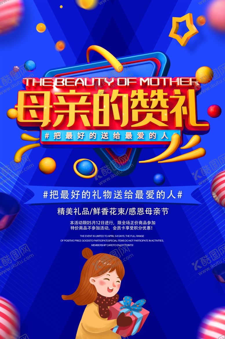 编号：98004506231947504177【酷图网】源文件下载-感恩母亲节