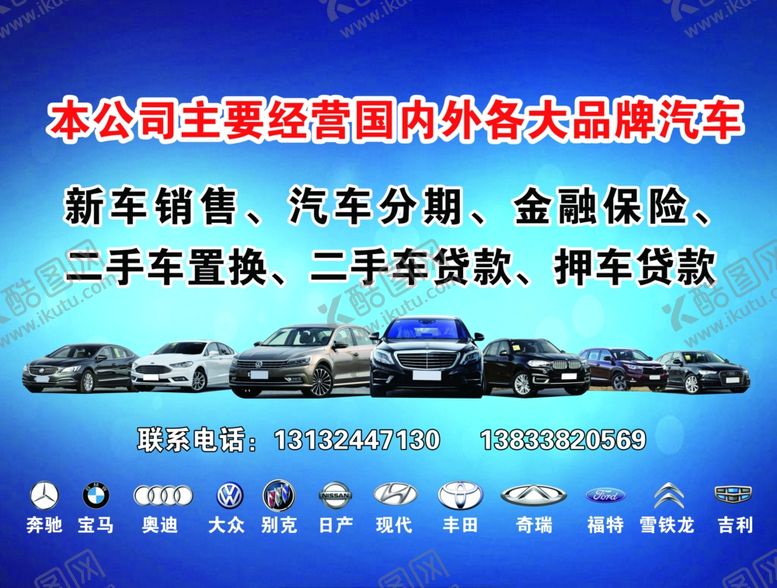 编号：38743410200945151747【酷图网】源文件下载-汽贸单透