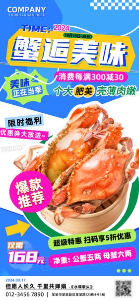 蟹逅美味中秋螃蟹惊喜促销海报