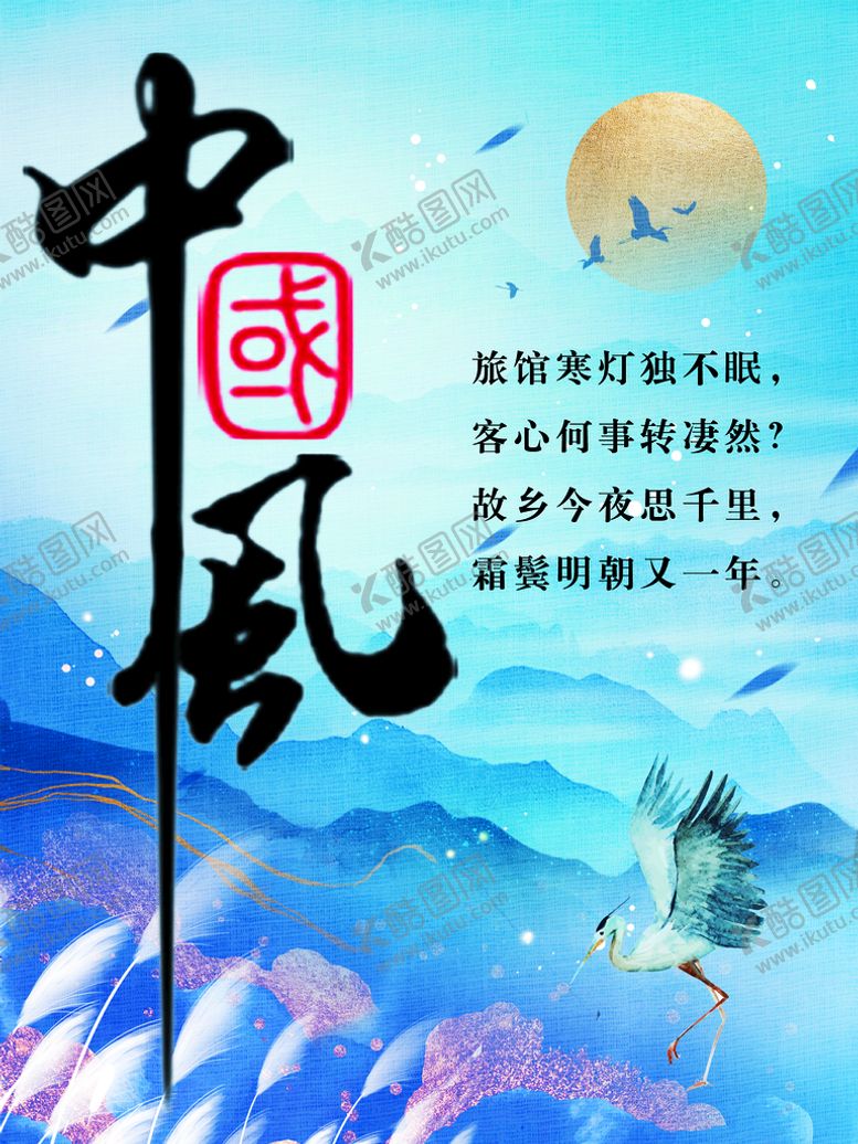 编号：25436009241238010317【酷图网】源文件下载-中国风诗词