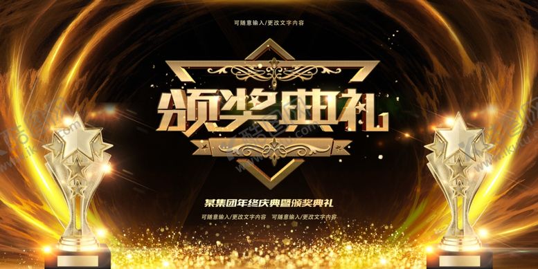编号：18795401190150112173【酷图网】源文件下载-颁奖典礼展板