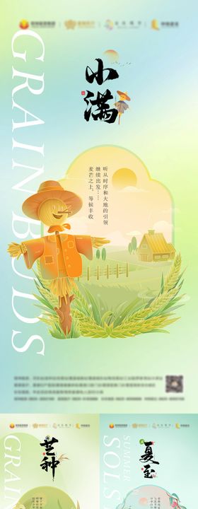 劳动节芒种小满小暑立夏夏至