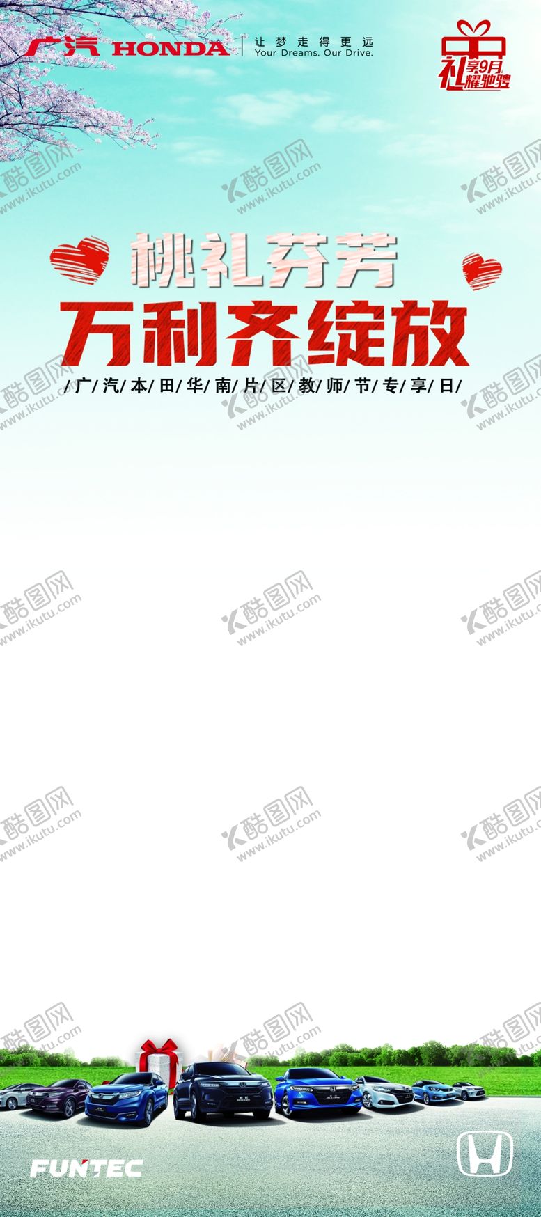 编号：14897006161846135068【酷图网】源文件下载-教师节展架