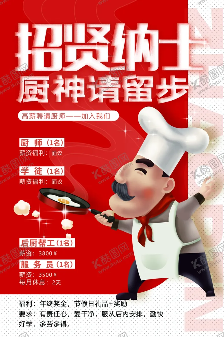 编号：73429102151610115615【酷图网】源文件下载-招聘海报