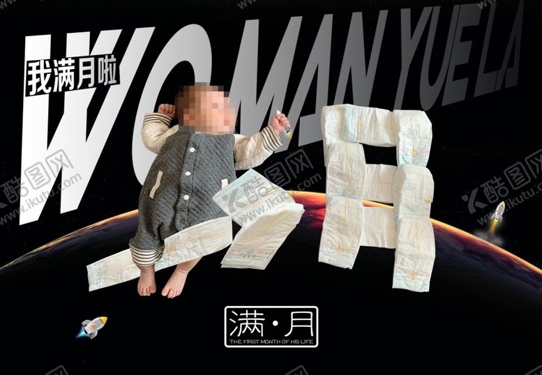 编号：44527509170145347202【酷图网】源文件下载-婴儿满月照