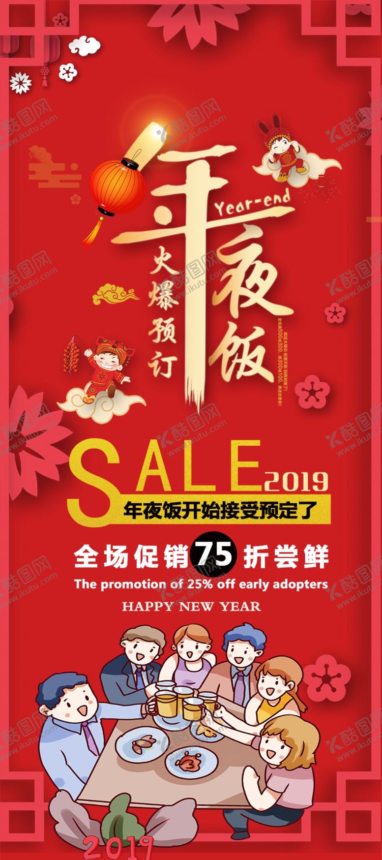 编号：32744804301014361209【酷图网】源文件下载-年夜饭