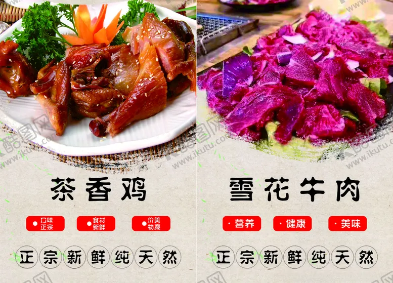 编号：64434006251943229178【酷图网】源文件下载-茶香鸡雪花牛肉海报