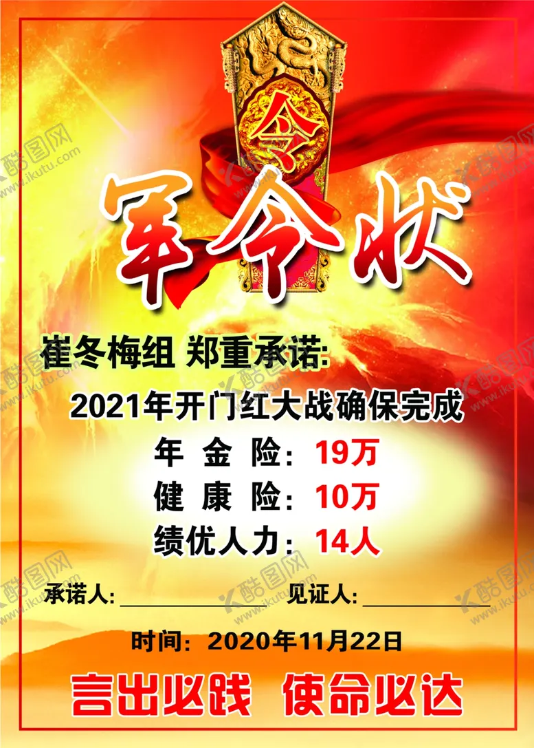 编号：64954205031408517158【酷图网】源文件下载-军令状