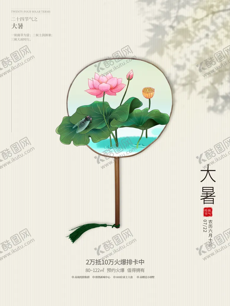 编号：36958709162102258169【酷图网】源文件下载-大暑