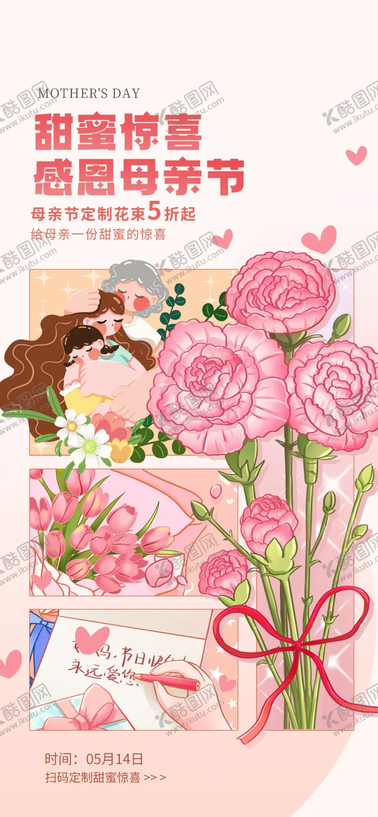 编号：63692406291621235877【酷图网】源文件下载-母亲节海报