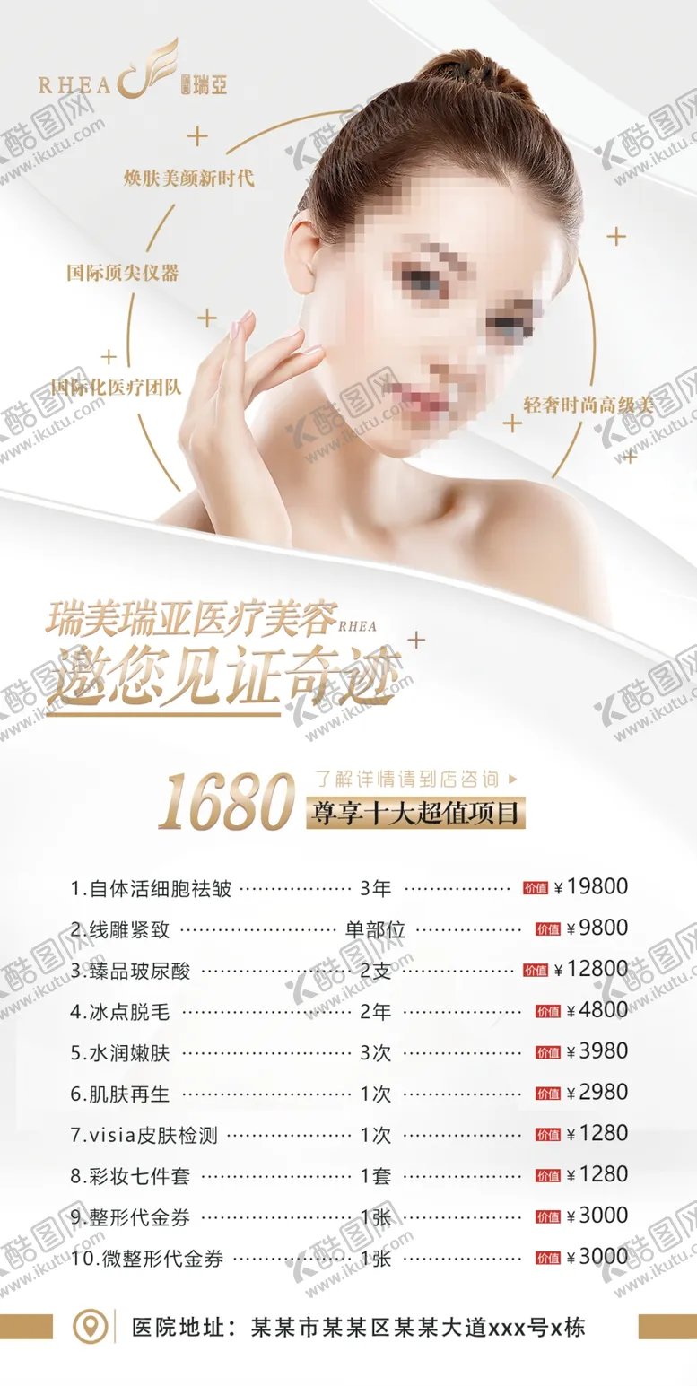 编号：94563809182350209047【酷图网】源文件下载-医疗美容