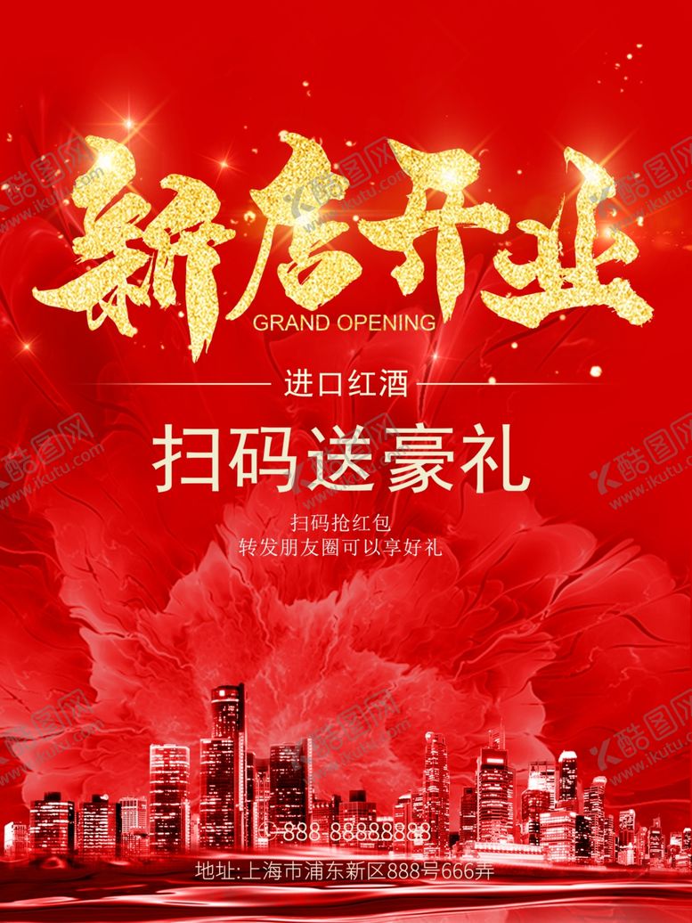 编号：20499906301043347651【酷图网】源文件下载-盛大开业海报